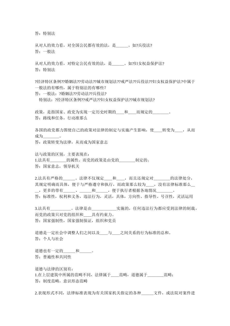 江苏省导游法规重点知识_第3页