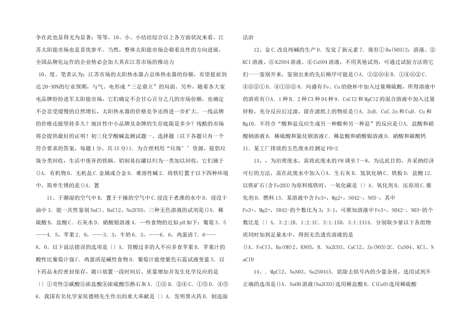 江苏省太阳热水器市调查分析_第3页