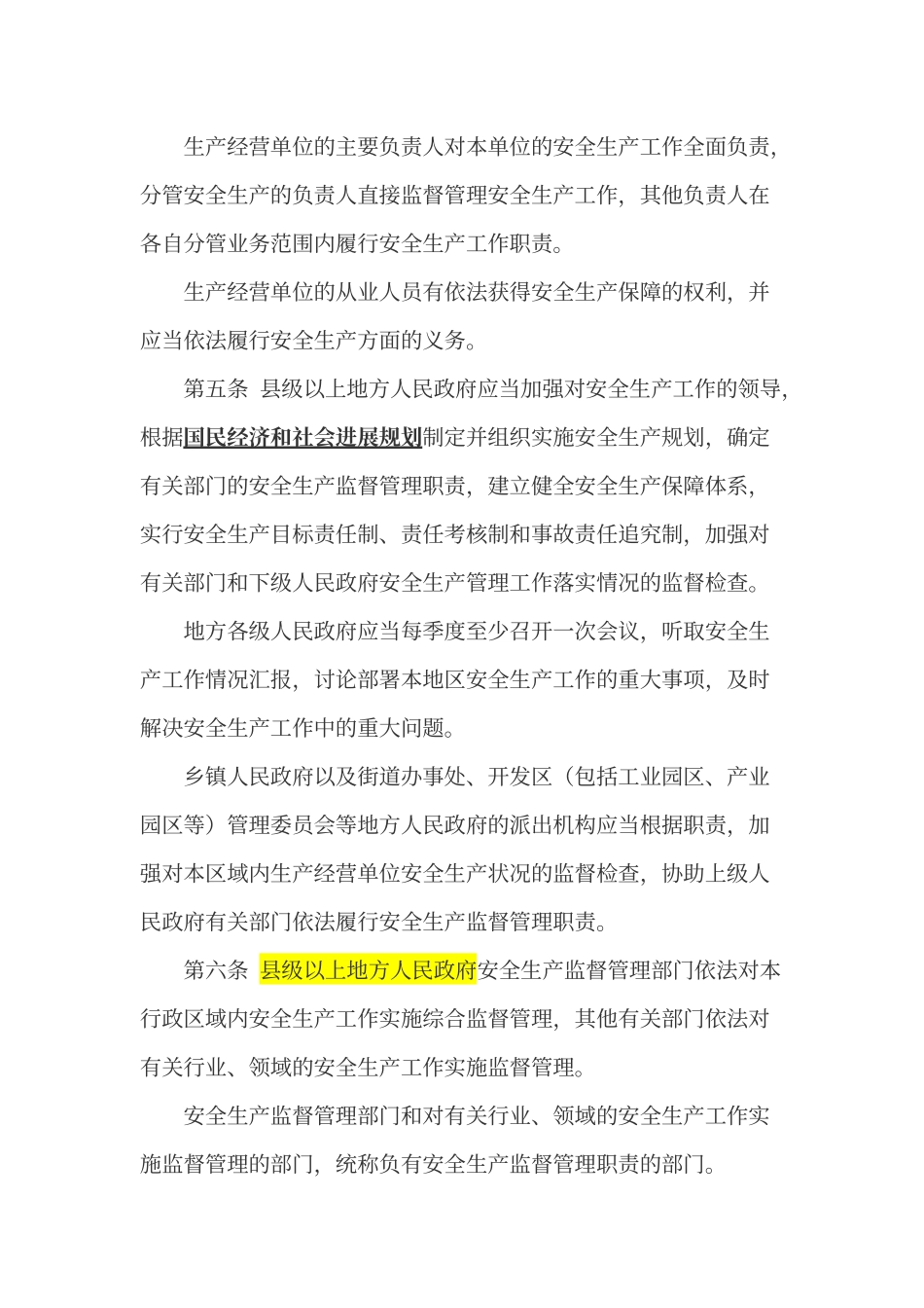 江苏省安全生产条例_第2页