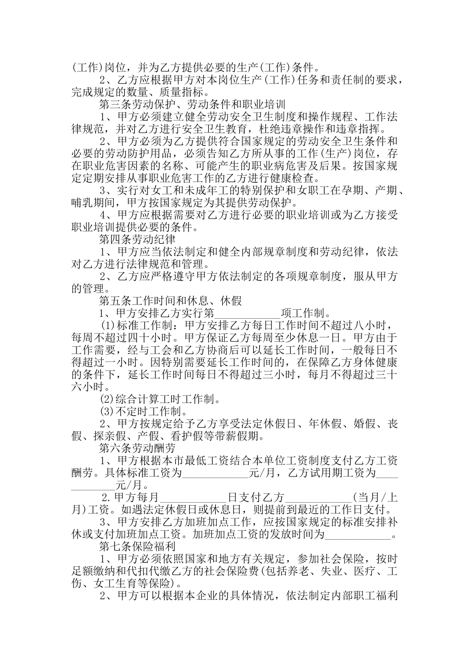 江苏省公司劳务用工合同模板_第2页