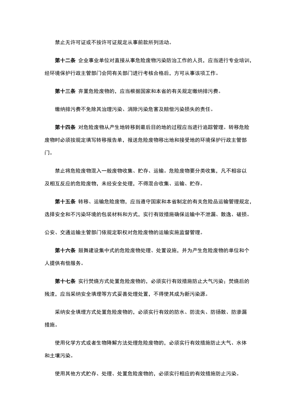 江苏省危险废物管理暂行办法_第3页