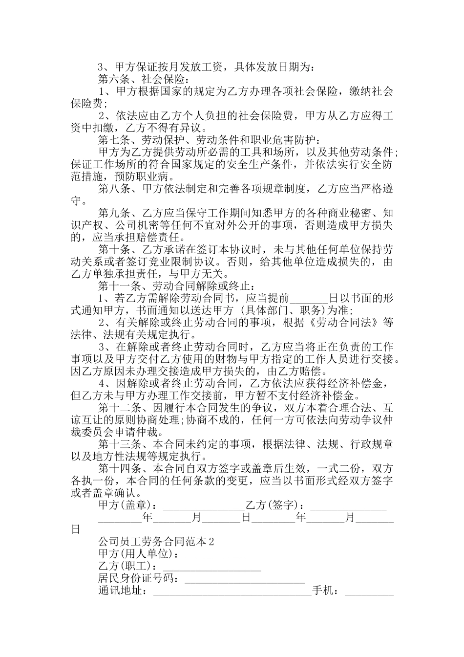 江苏省公司员工劳务合同范本_第2页