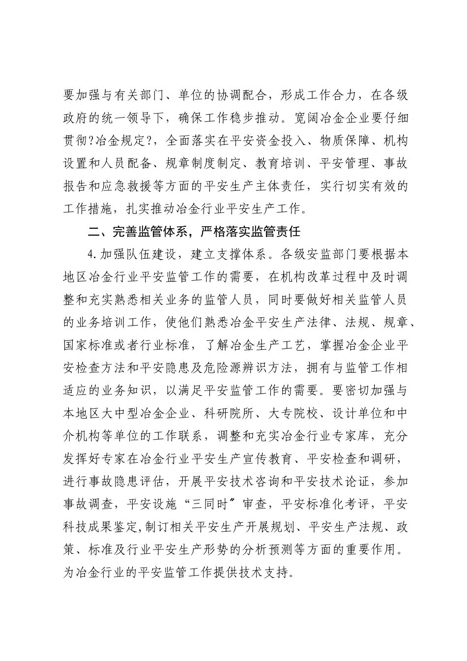 江苏省冶金企业安全生产监督管理规定实施意见_第3页