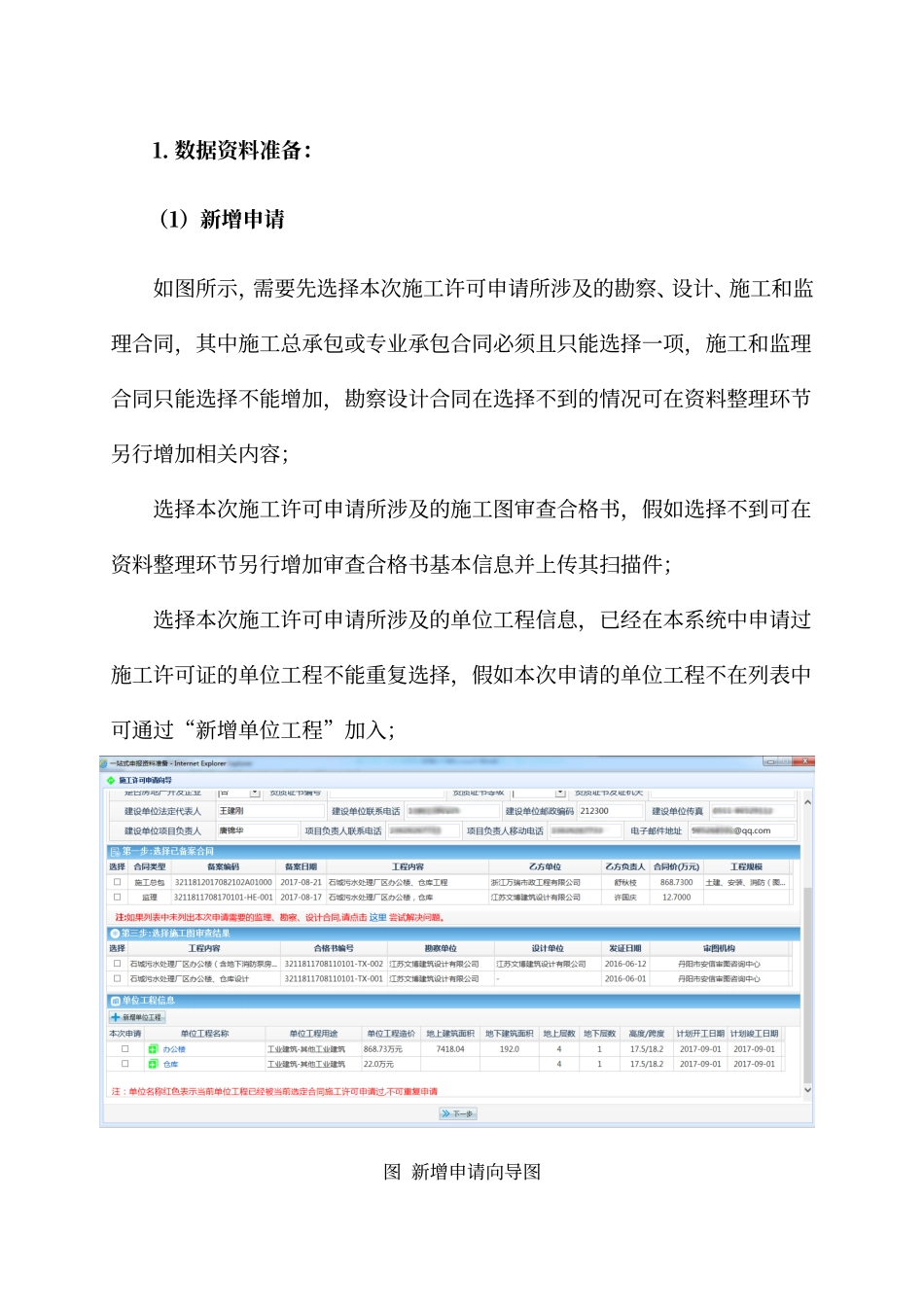江苏省建筑工程一站式申报系统_第3页