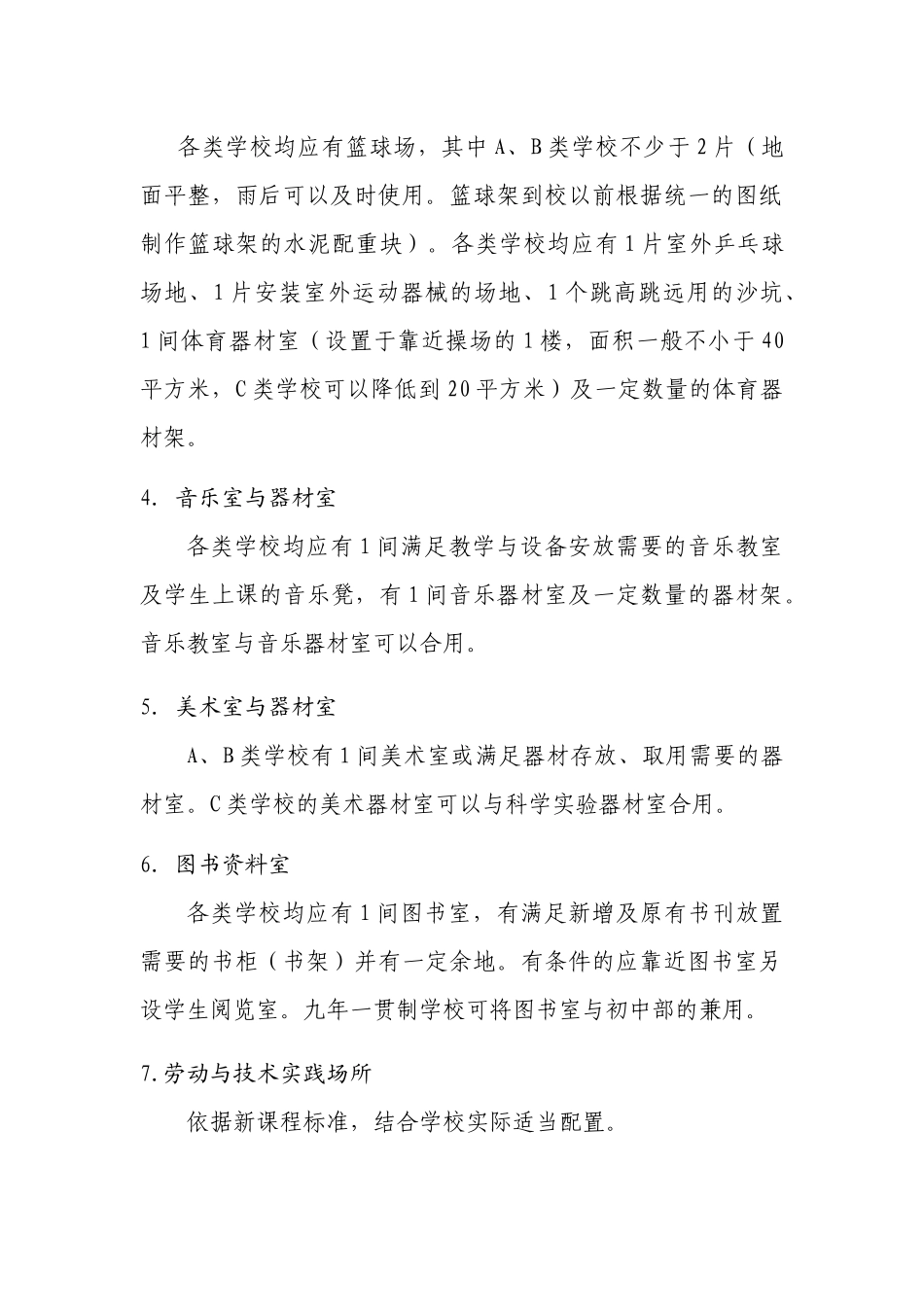 江苏省农村小学基本办学条件合格学校建设教育技术装备标准(小学部分_第2页