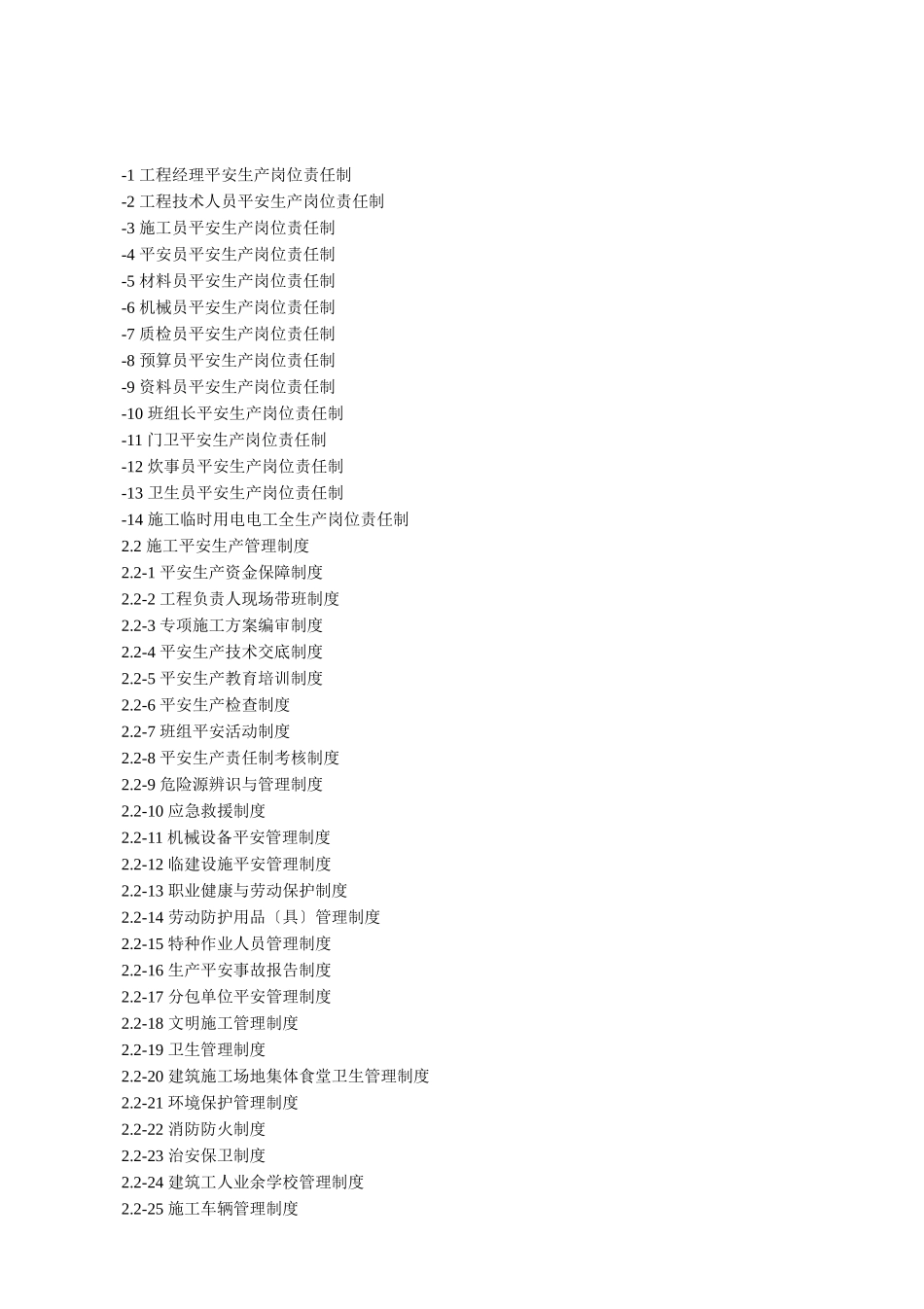江苏省建设工程施工安全标准化管理资料第2册_第2页