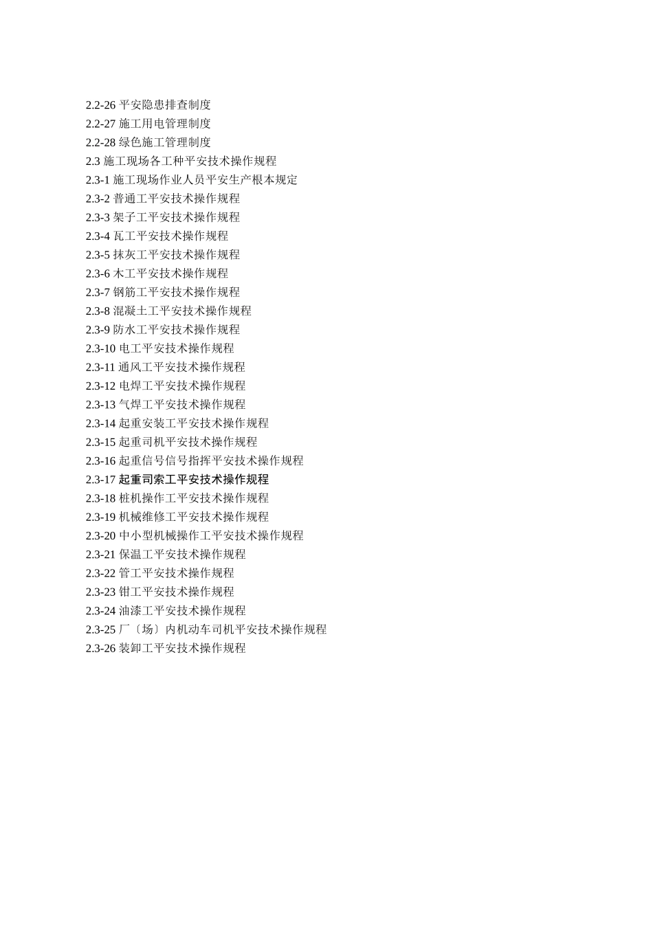 江苏省建设工程施工安全标准化管理资料第2册_第3页