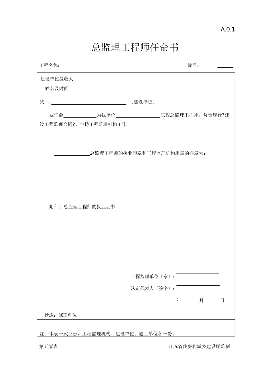江苏省建设工程监理现场用表表格_第1页