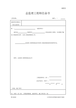 江苏省建设工程监理现场用表表格