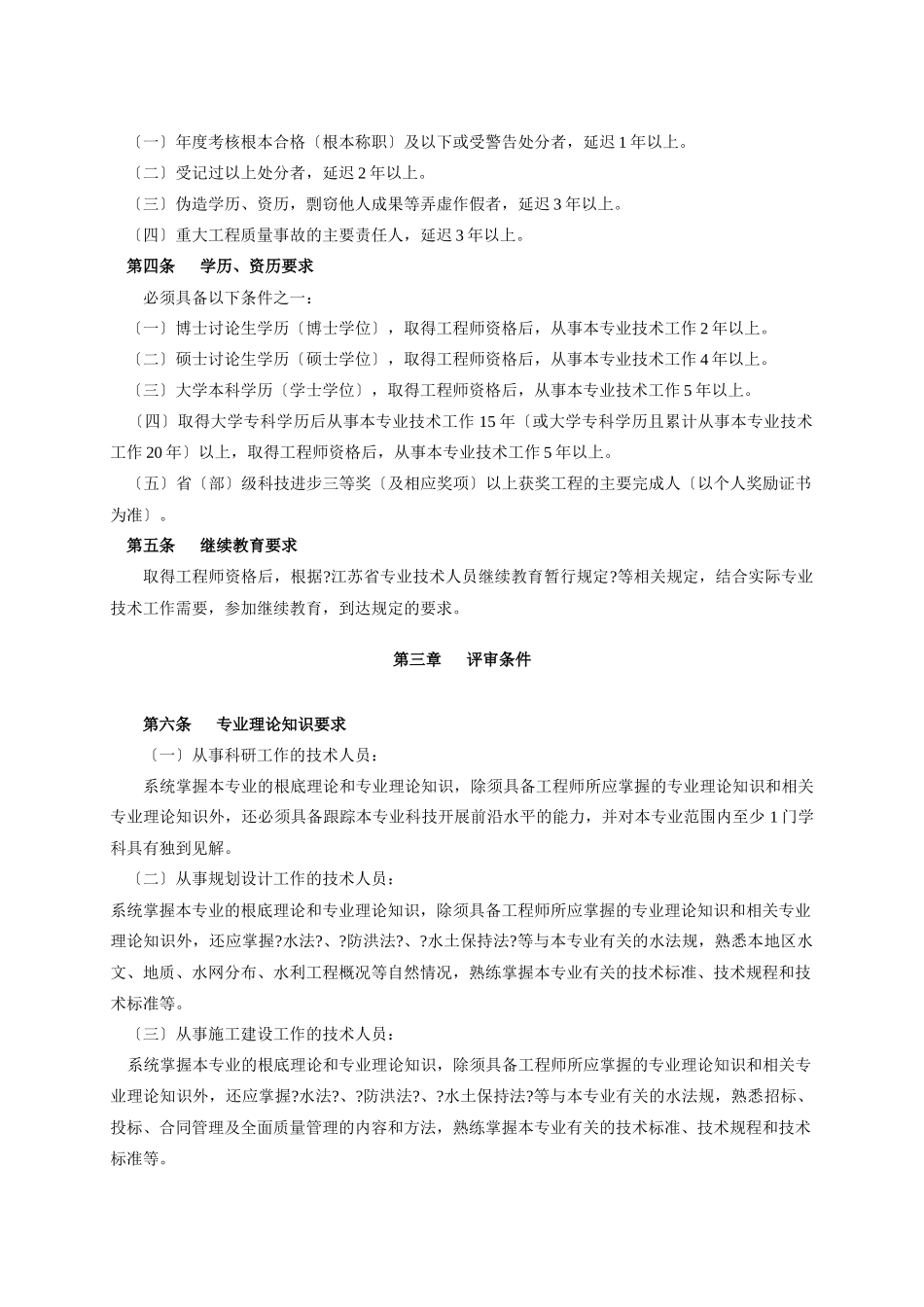 江苏省水利专业高级工程师以及中级工程师评审要求_第2页