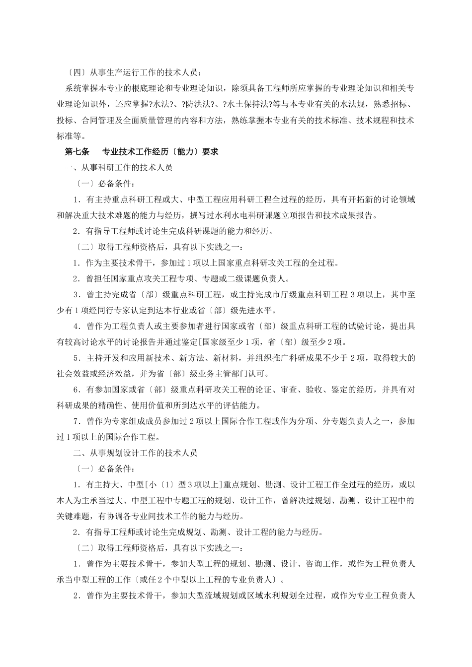 江苏省水利专业高级工程师以及中级工程师评审要求_第3页