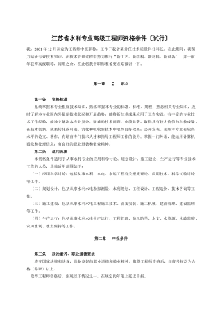 江苏省水利专业高级工程师以及中级工程师评审要求