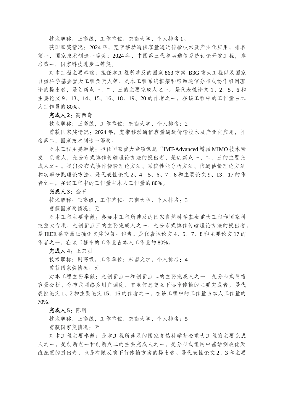 江苏省推荐申报XXXX年度国家科学技术奖励项目_第2页