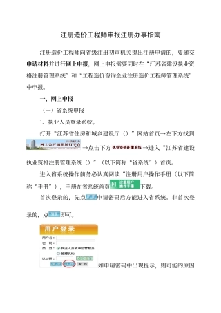 江苏省注册造价工程师申报注册办事指南