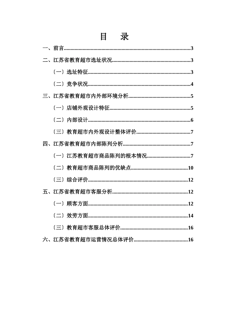 江苏省教育超市的运营管理_第2页