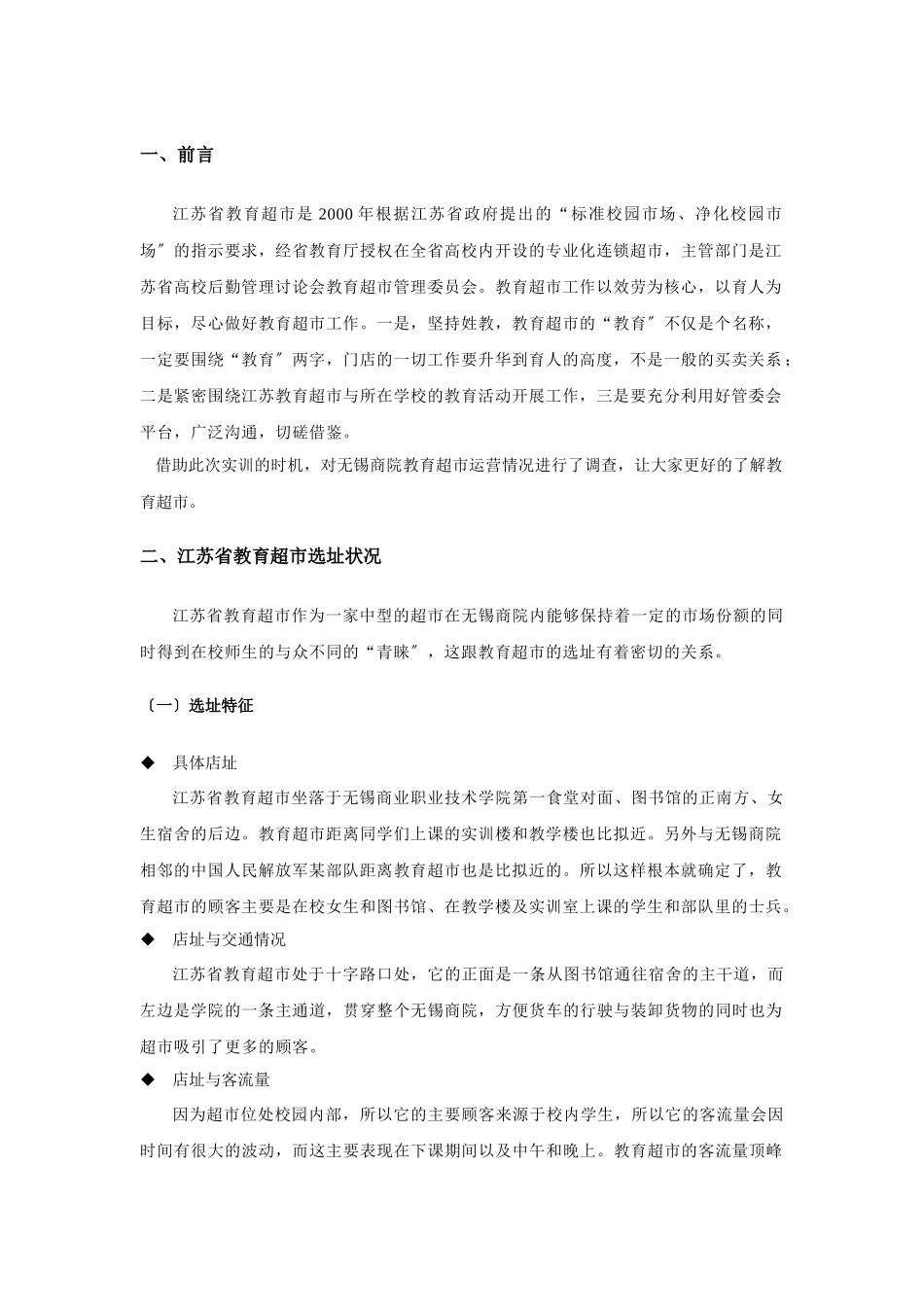 江苏省教育超市的运营管理_第3页
