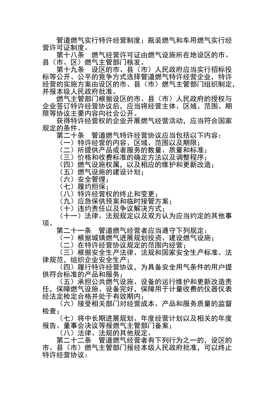 江苏省燃气管理条例(2024修订版)_第3页