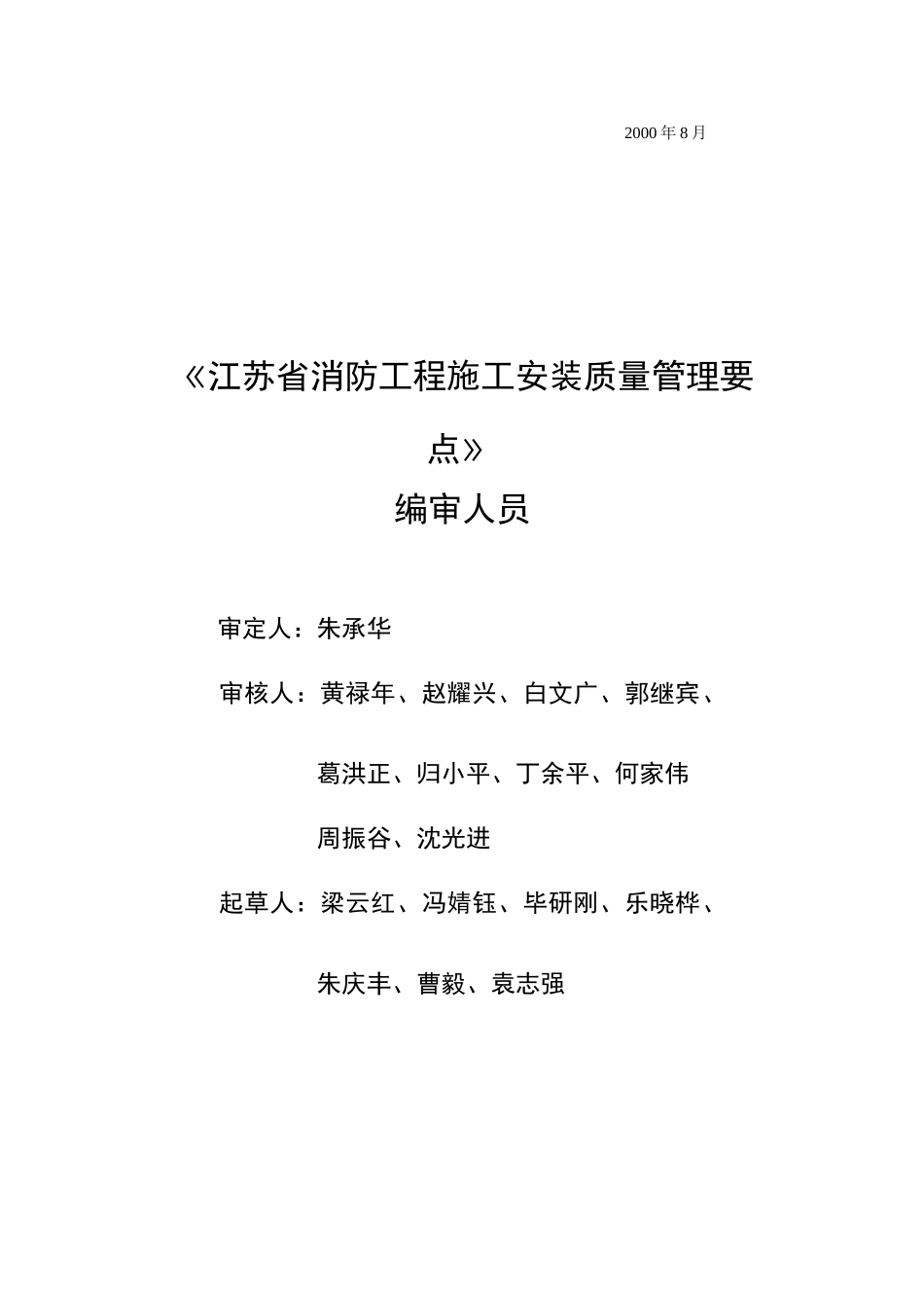 江苏省消防工程施工安装质量管理要点_第2页