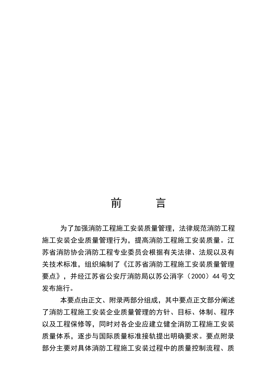 江苏省消防工程施工安装质量管理要点_第3页