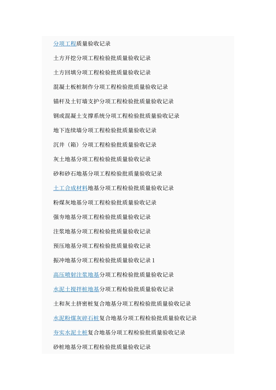 江苏省建筑工程施工资料表格填写范例_第3页