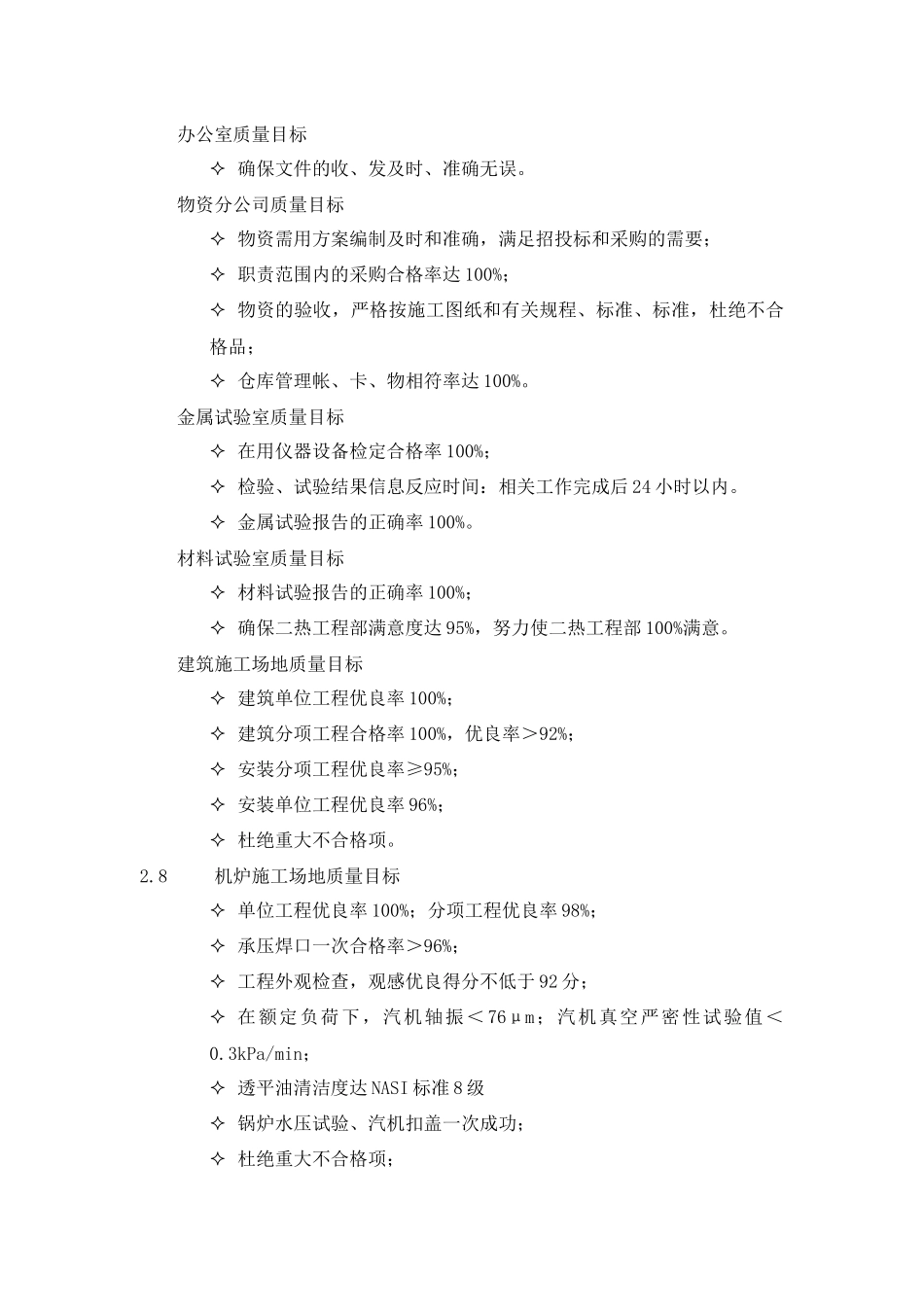 江苏省电力建设第一工程公司二热项目部_第3页