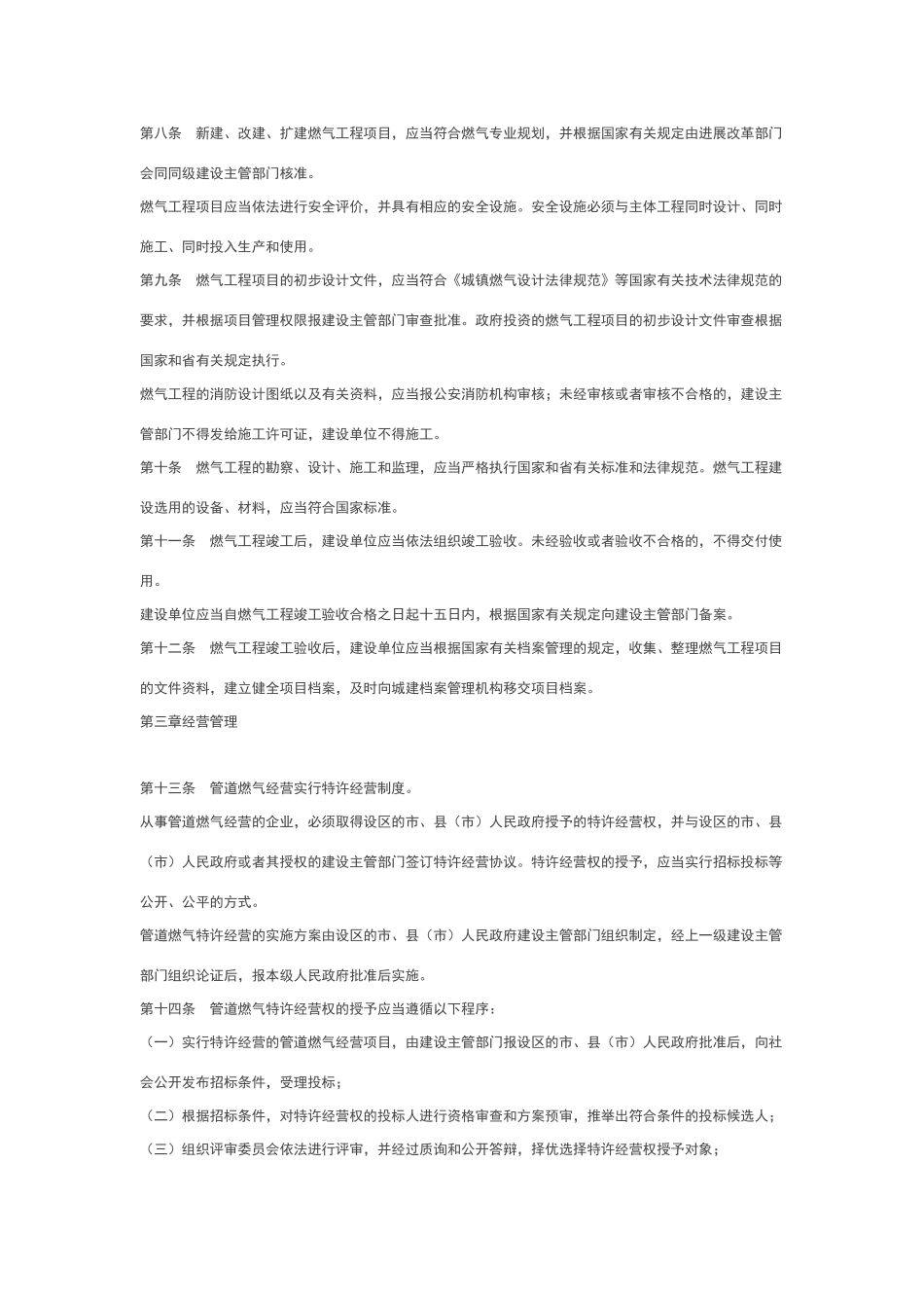 江苏省燃气管理条例_第2页