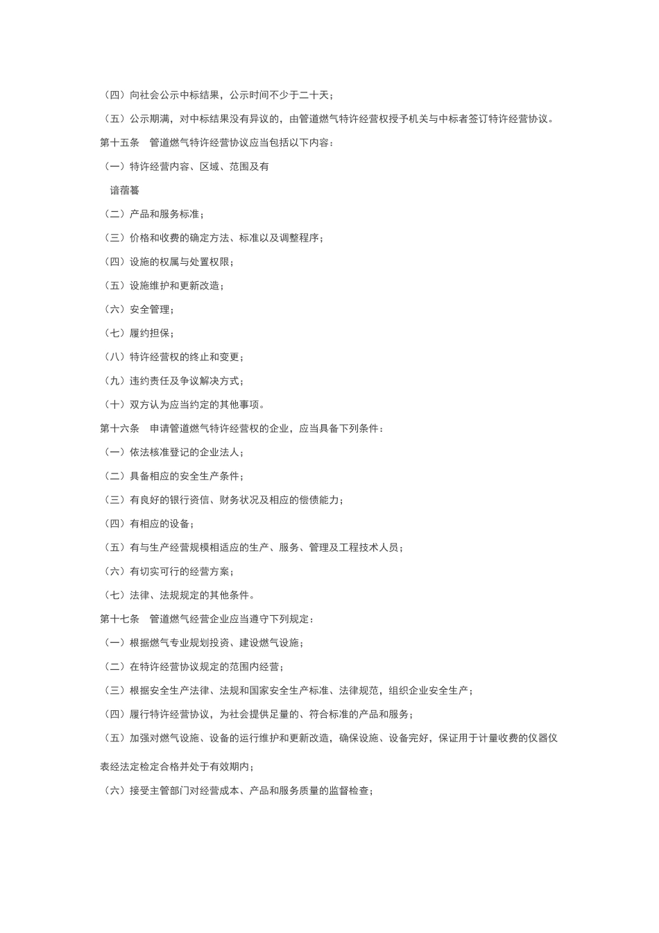 江苏省燃气管理条例_第3页