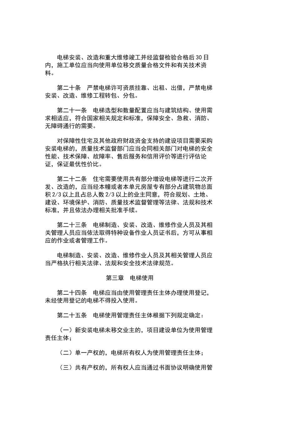 江苏省电梯安全监督管理办法_第3页