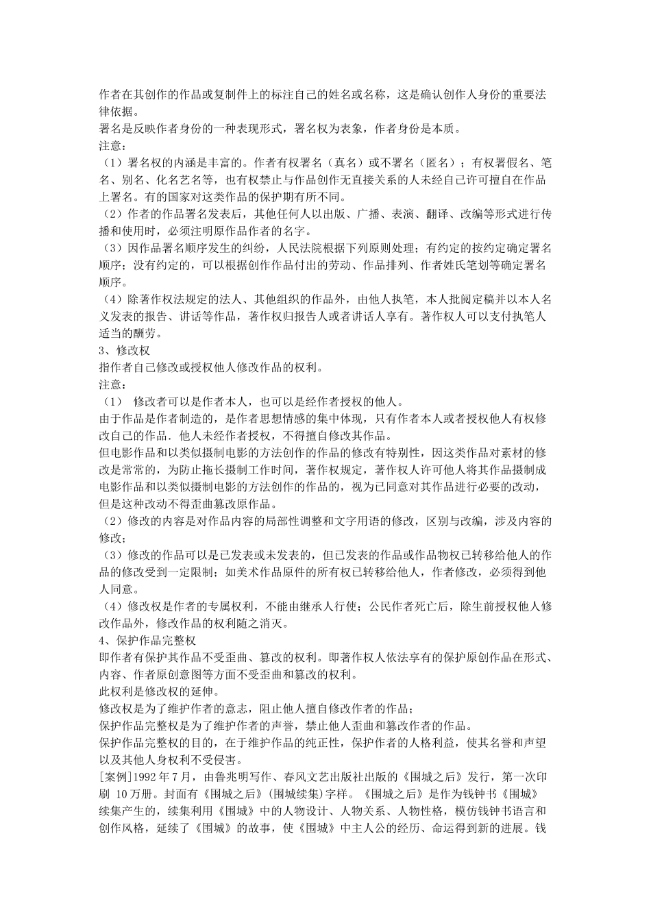 江苏省知识产权工程师培训讲义_第3页