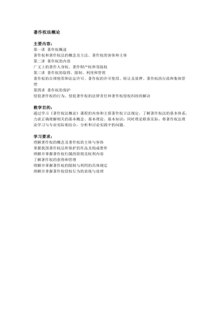 江苏省知识产权工程师培训讲义