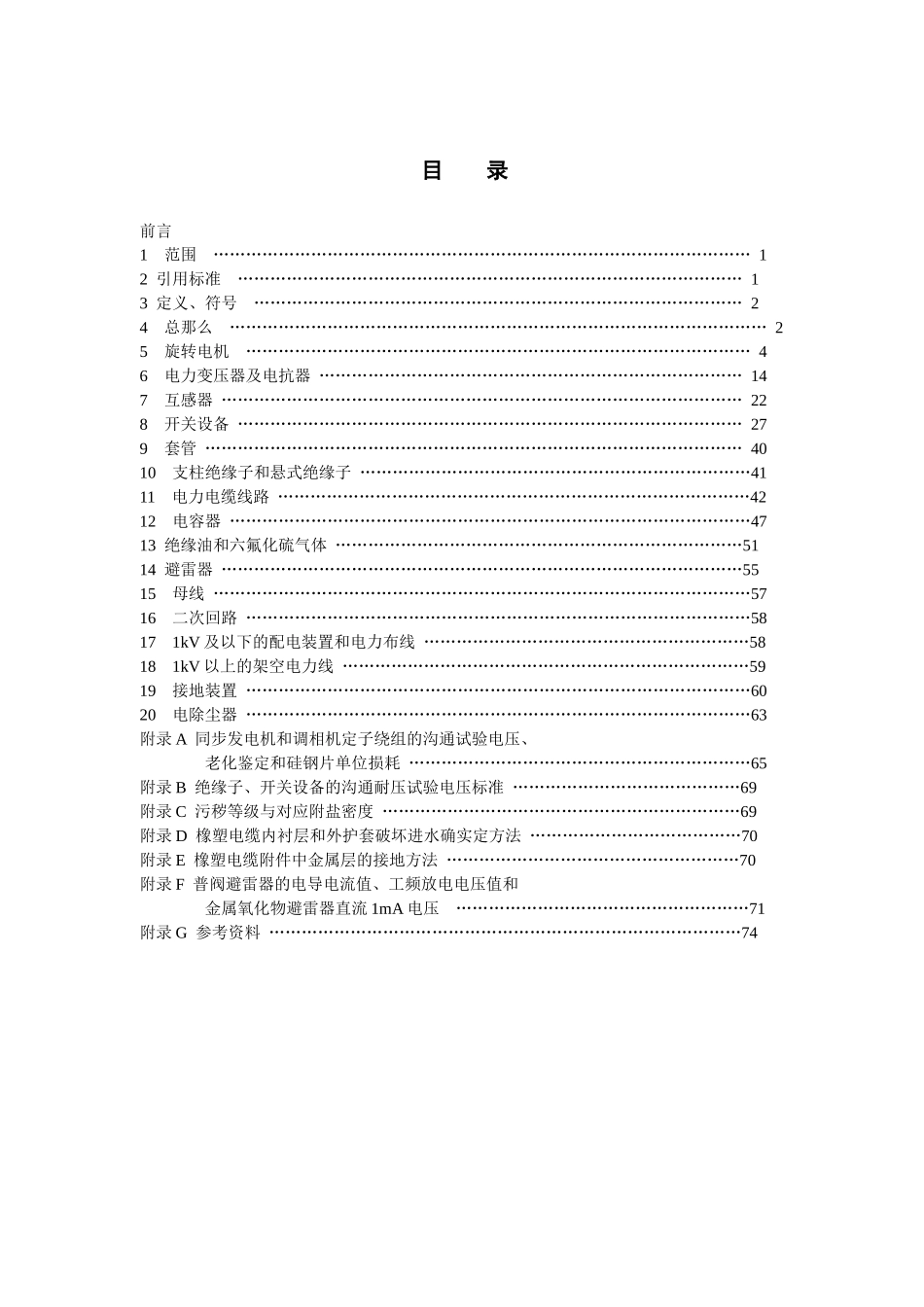 江苏省电力设备预防性试验规程_第3页