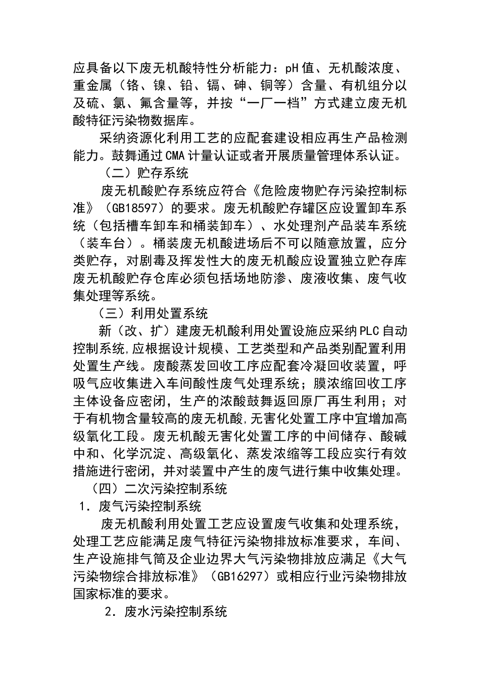 江苏省无机酸利用环境管理_第3页