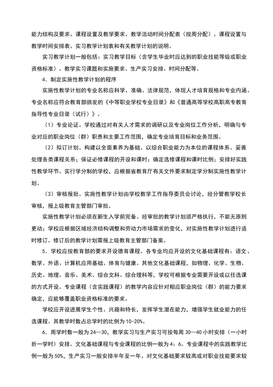 江苏省职业学校教学管理规范_第2页