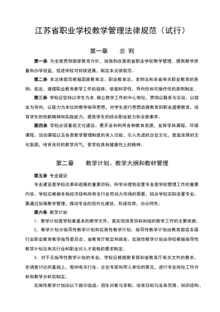 江苏省职业学校教学管理规范