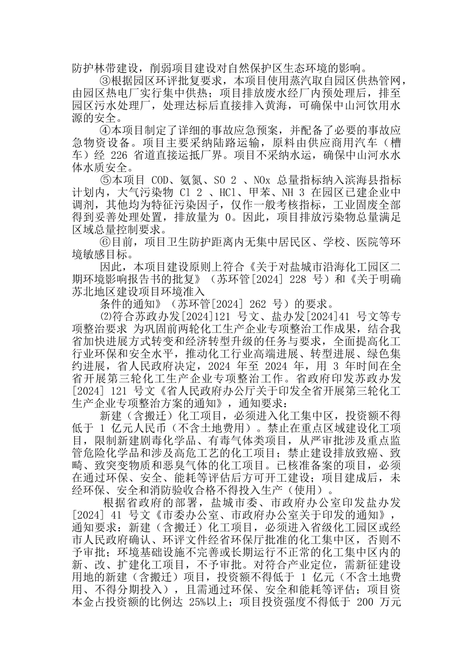 江苏省药业公司建设项目选址可行性分析_第2页
