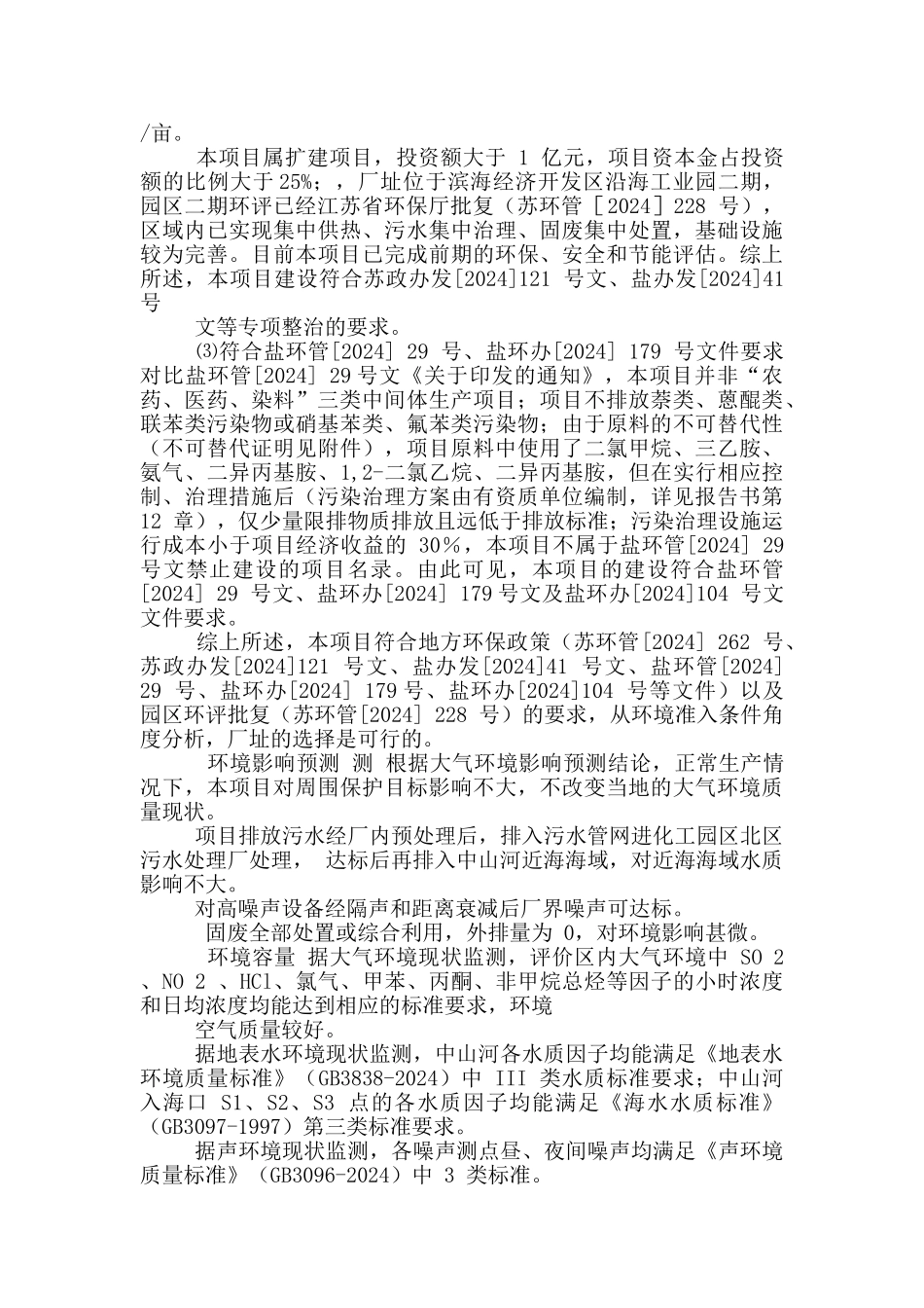 江苏省药业公司建设项目选址可行性分析_第3页