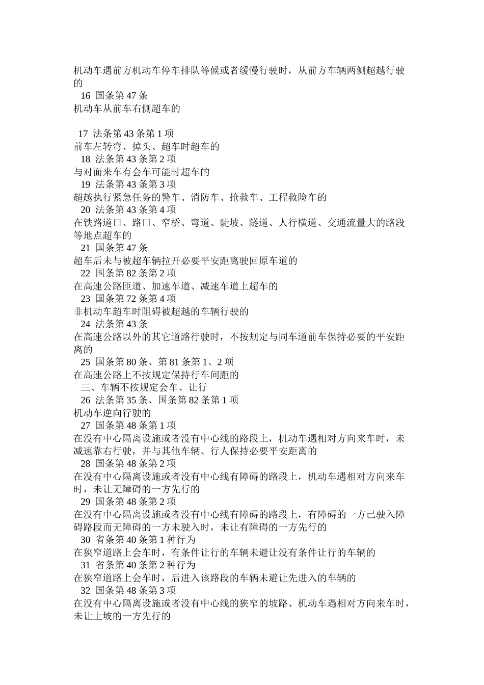 江苏省道路交通事故当事人责任确定规则_第3页