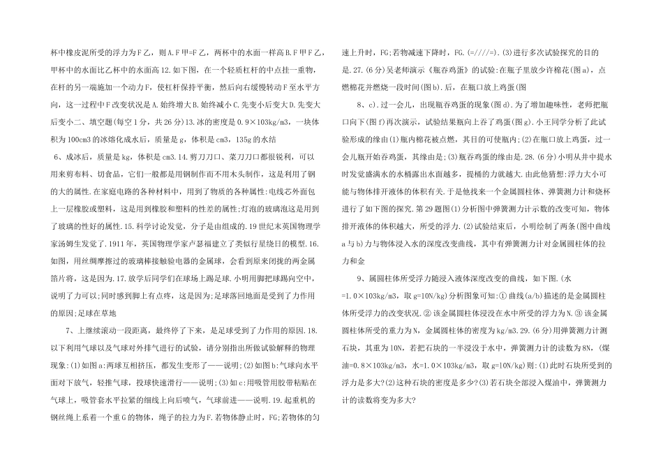 江苏省苏州市高新区2024_第2页