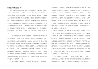 江苏省苏州市高新区2024