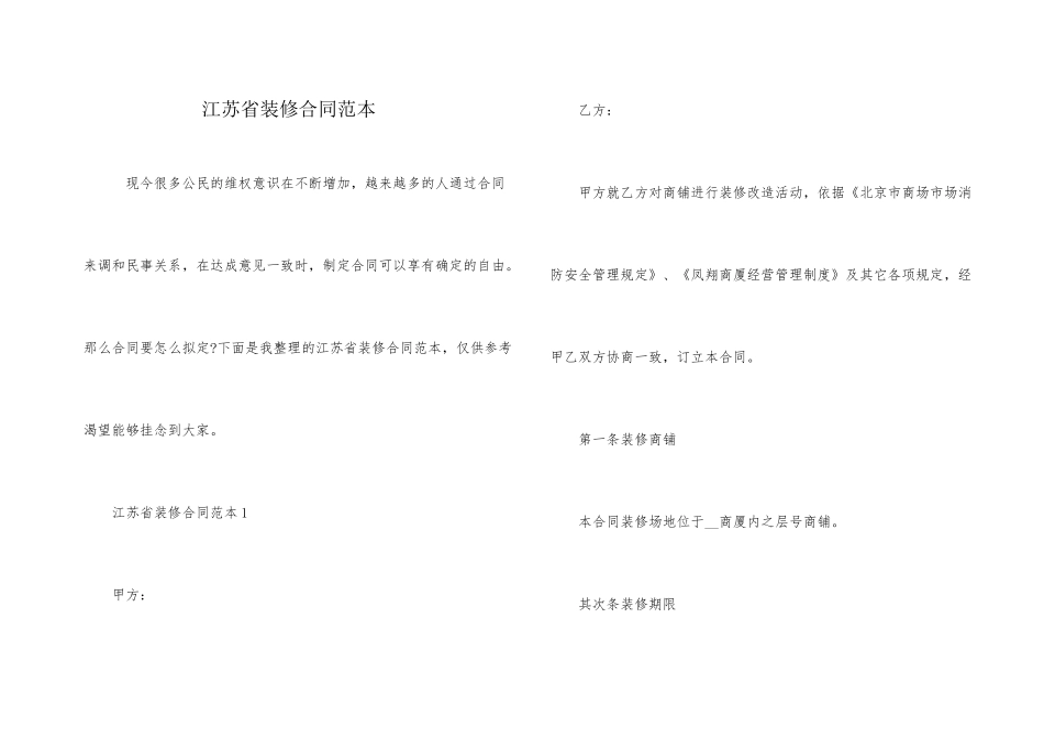 江苏省装修合同范本_第1页