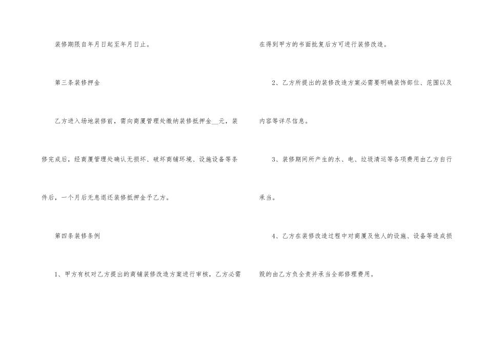 江苏省装修合同范本_第2页