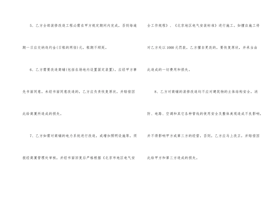 江苏省装修合同范本_第3页