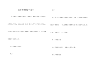 江苏省装修合同范本