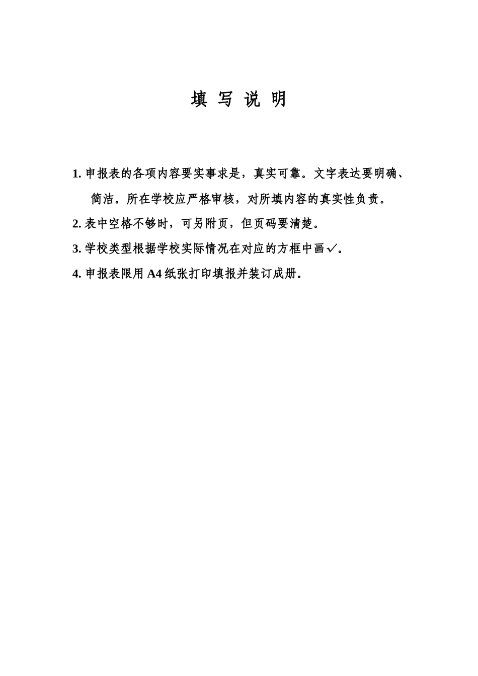 江苏省高等学校品牌特色专业立项建设申报表_第2页