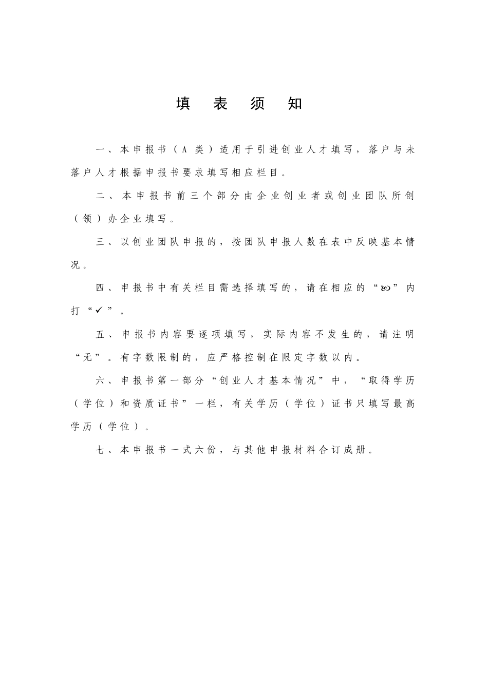 江苏省高层次创新创业人才引进计划申报书范本_第3页