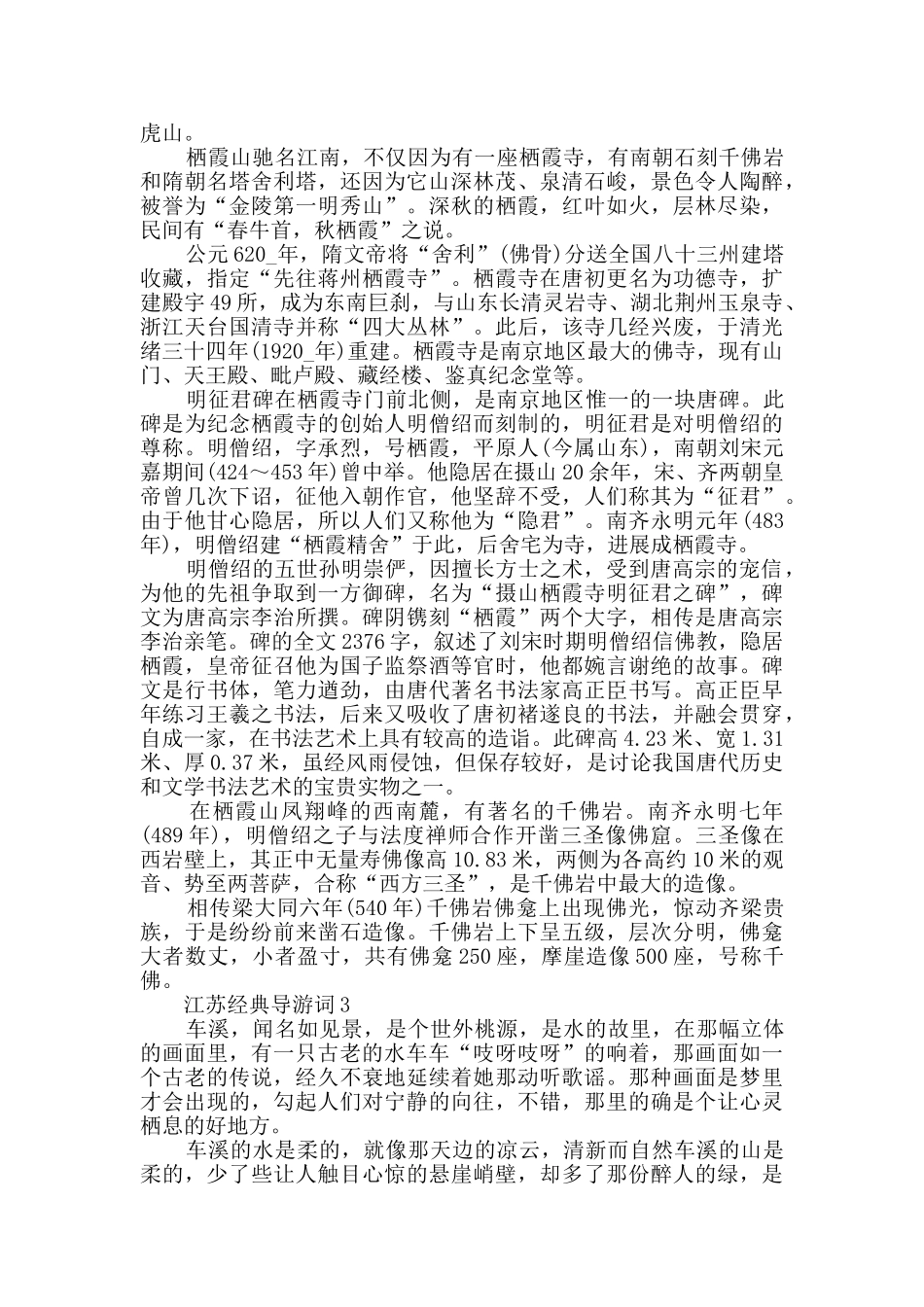 江苏经典导游词合集大全_第2页