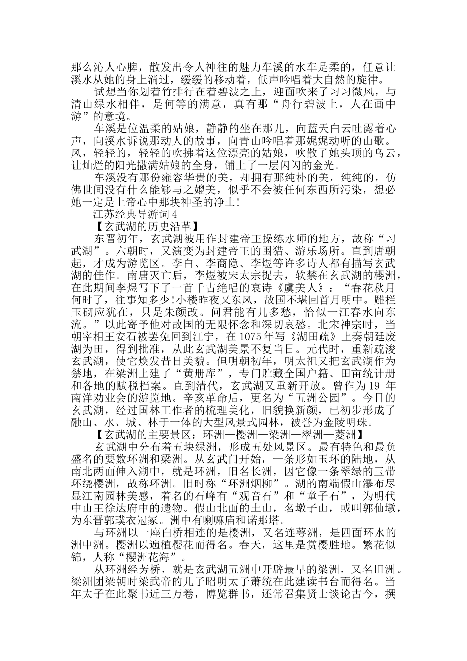 江苏经典导游词合集大全_第3页