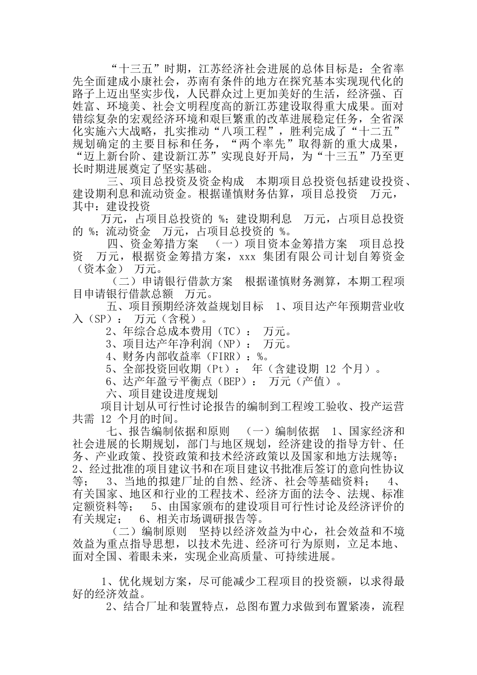 江苏聚丙烯纤维项目可行性研究报告_第3页