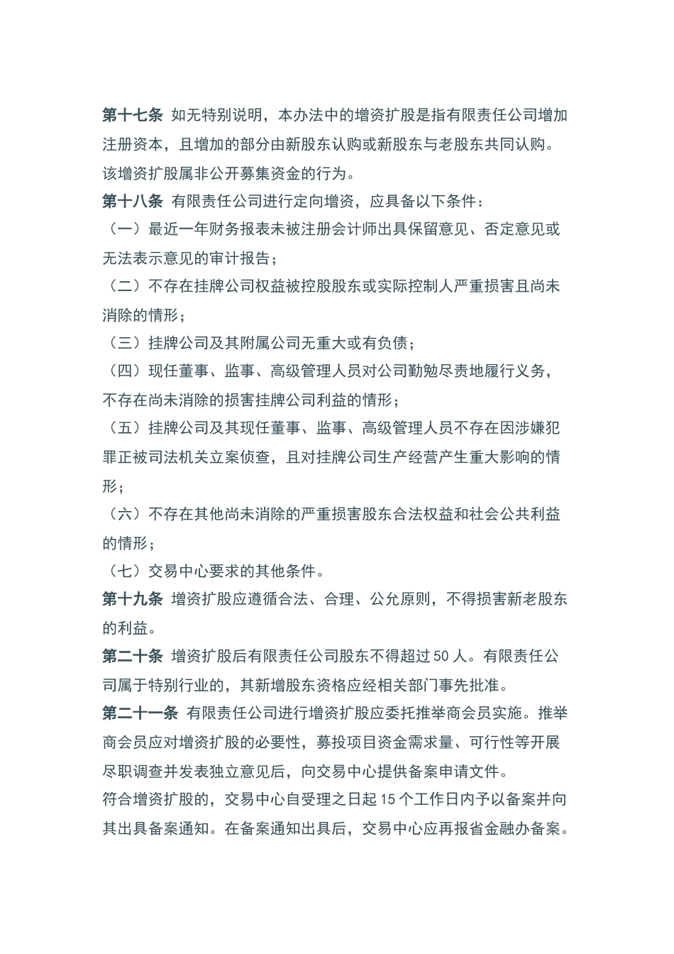 江苏股权交易中心有限责任公司股权业务管理办法_第3页