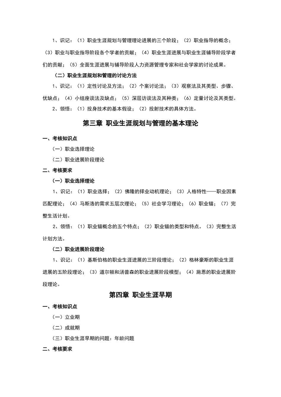 江苏省自考大纲_第3页